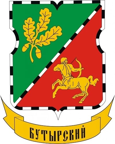 Бутырский