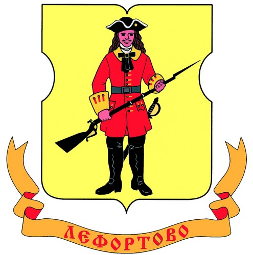 Лефортово